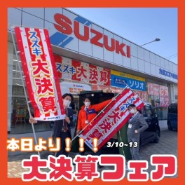 大決算フェアご来店お待ちしております★